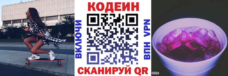 Кодеиновый сироп Lean Purple Drank  где купить наркоту  Шатура 
